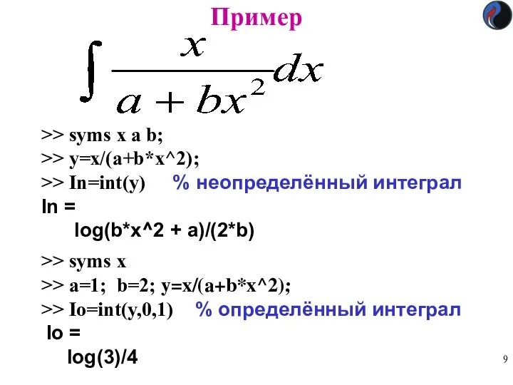 >> syms x a b; >> y=x/(a+b*x^2); >> In=int(y) %