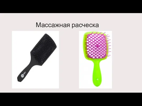 Массажная расческа