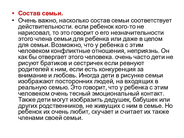 Состав семьи. Очень важно, насколько состав семьи соответствует действительности. если