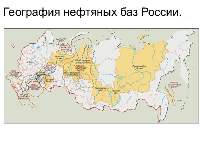 География нефтяных баз России.