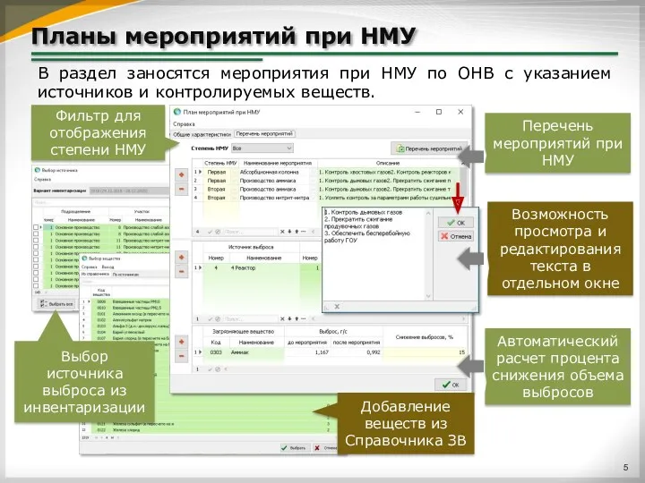 Планы мероприятий при НМУ Возможность просмотра и редактирования текста в