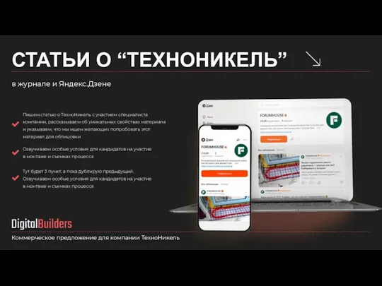 СТАТЬИ О “ТЕХНОНИКЕЛЬ” Коммерческое предложение для компании ТехноНикель в журнале