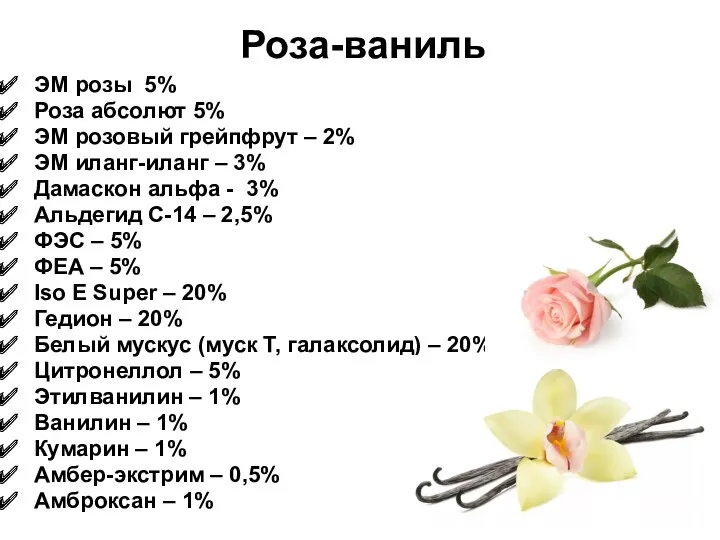 Роза-ваниль ЭМ розы 5% Роза абсолют 5% ЭМ розовый грейпфрут