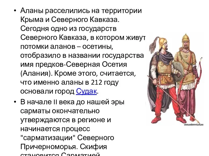 Аланы расселились на территории Крыма и Северного Кавказа. Сегодня одно из государств Северного