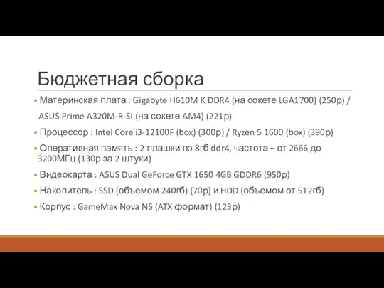 Бюджетная сборка Материнская плата : Gigabyte H610M K DDR4 (на