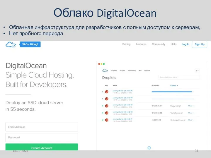 Облако DigitalOcean Облачная инфраструктура для разработчиков с полным доступом к серверам; Нет пробного периода 13.10.2021