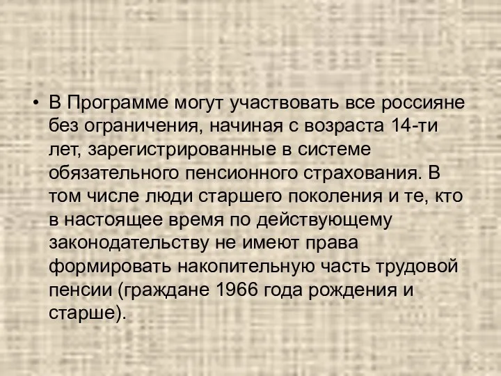 В Программе могут участвовать все россияне без ограничения, начиная с