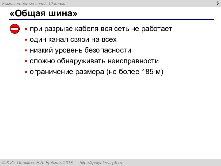 «Общая шина» при разрыве кабеля вся сеть не работает один