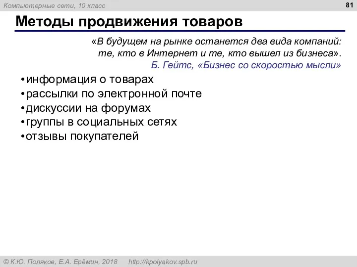 Методы продвижения товаров информация о товарах рассылки по электронной почте