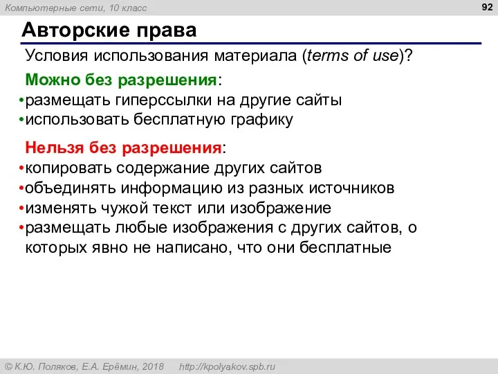 Авторские права Условия использования материала (terms of use)? Можно без