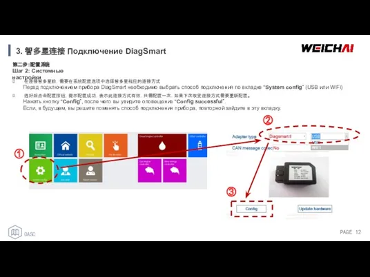 在连接智多星前，需要在系统配置选项中选择智多星相应的连接方式 Перед подключением прибора DiagSmart необходимо выбрать способ подключения по