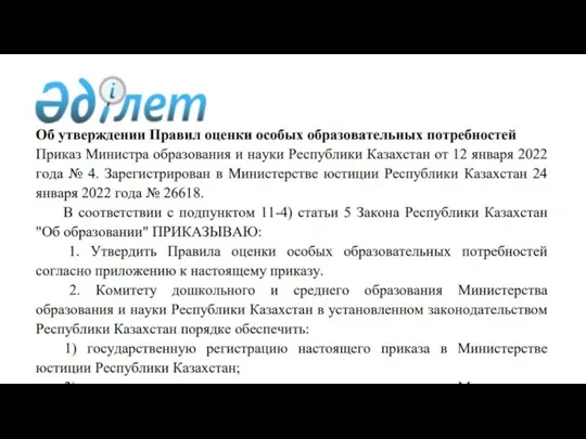 Приказ Научно-образовательный центр "Зияткер"