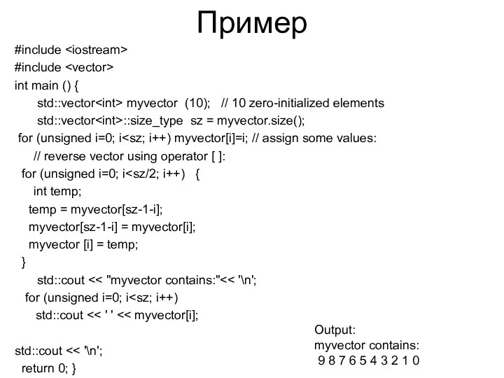 Пример #include #include int main () { std::vector myvector (10);
