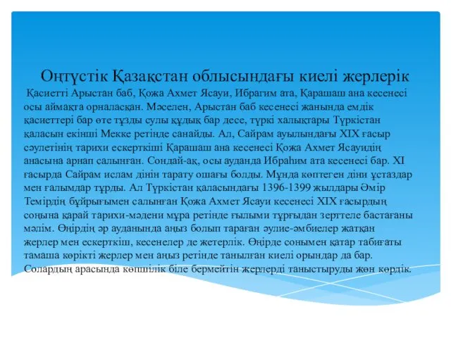 Оңтүстік Қазақстан облысындағы киелі жерлерік Қасиетті Арыстан баб, Қожа Ахмет