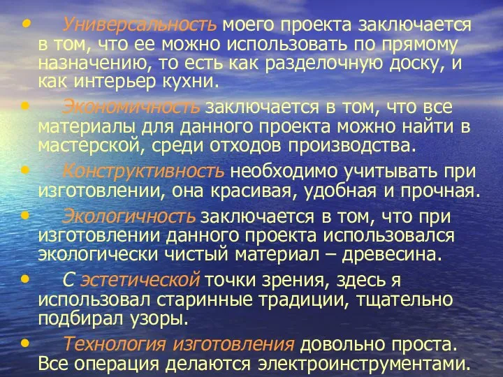 Универсальность моего проекта заключается в том, что ее можно использовать