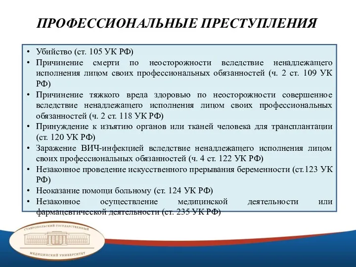 Убийство (ст. 105 УК РФ) Причинение смерти по неосторожности вследствие