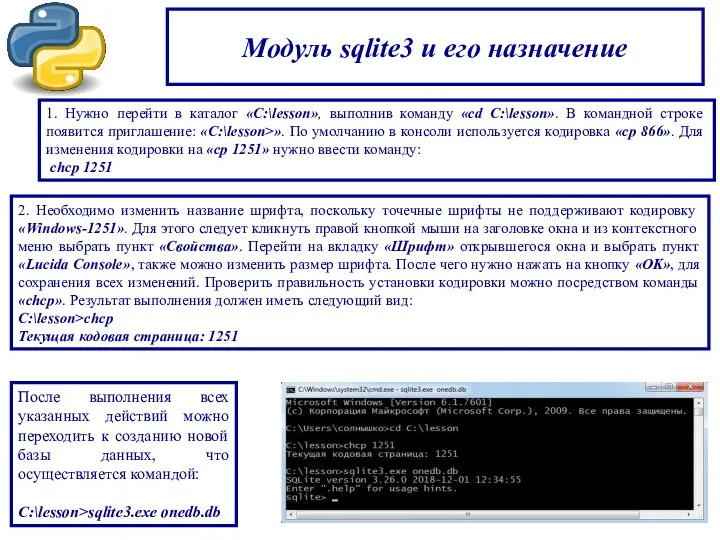 Модуль sqlite3 и его назначение 1. Нужно перейти в каталог