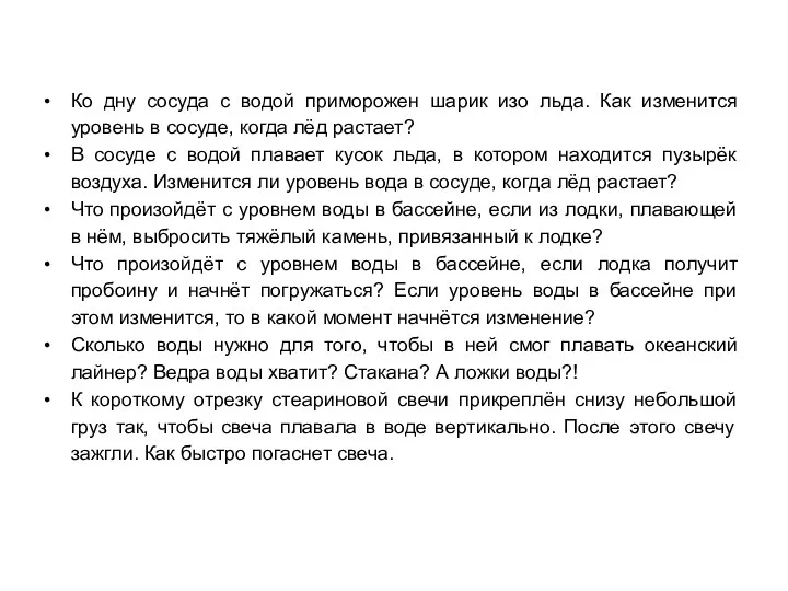 Ко дну сосуда с водой приморожен шарик изо льда. Как