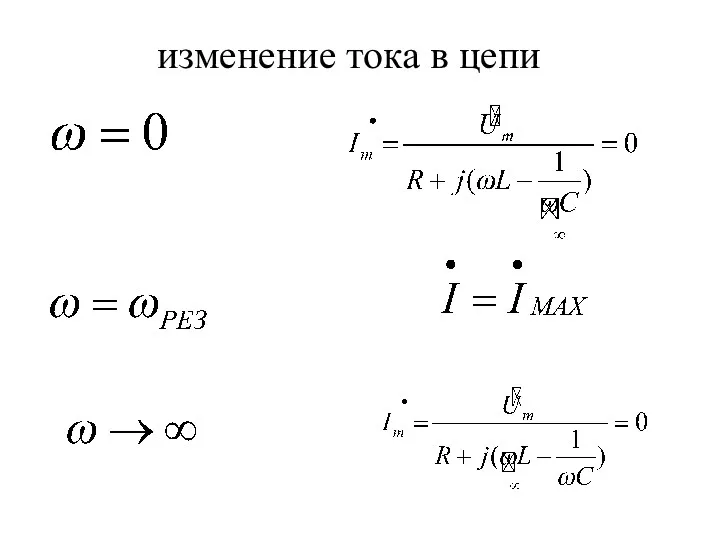 изменение тока в цепи