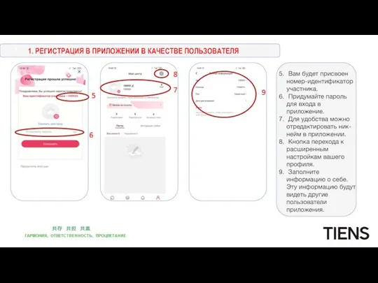 Вам будет присвоен номер-идентификатор участника. Придумайте пароль для входа в