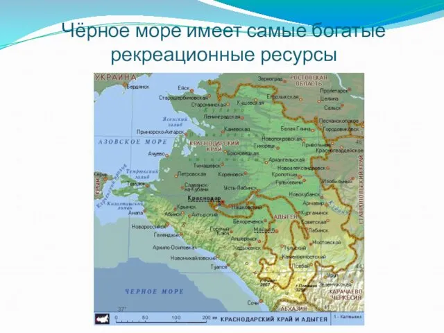 Чёрное море имеет самые богатые рекреационные ресурсы