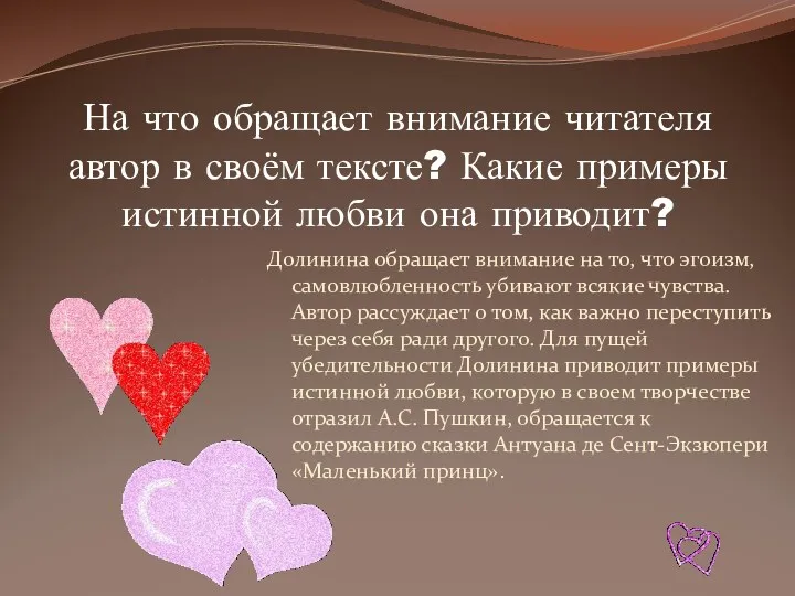 На что обращает внимание читателя автор в своём тексте? Какие