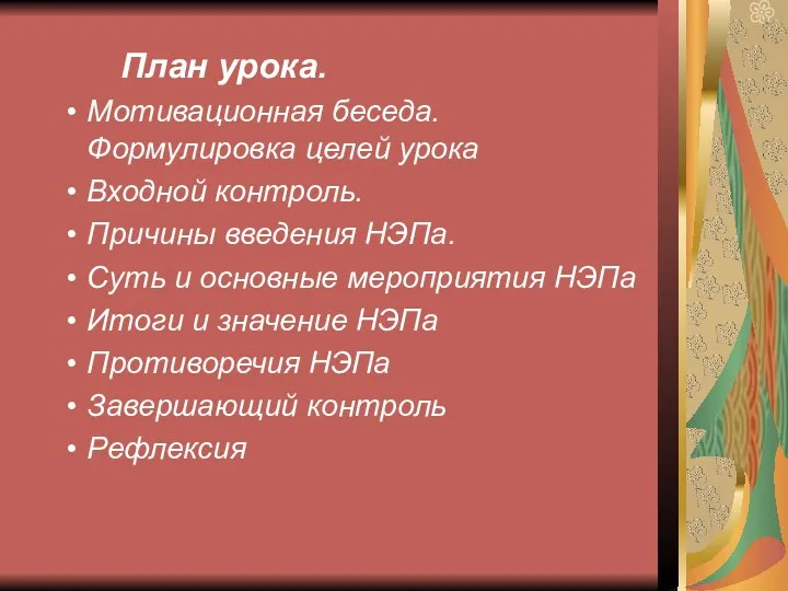 План урока. Мотивационная беседа. Формулировка целей урока Входной контроль. Причины