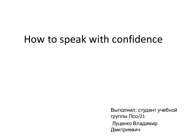 How to speak with confidence