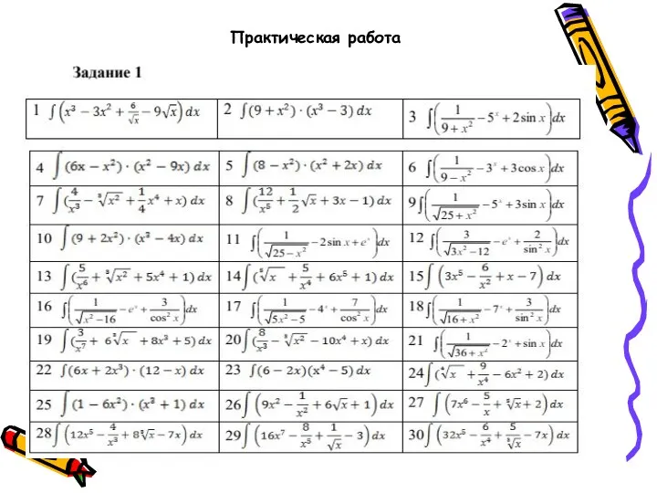 Практическая работа