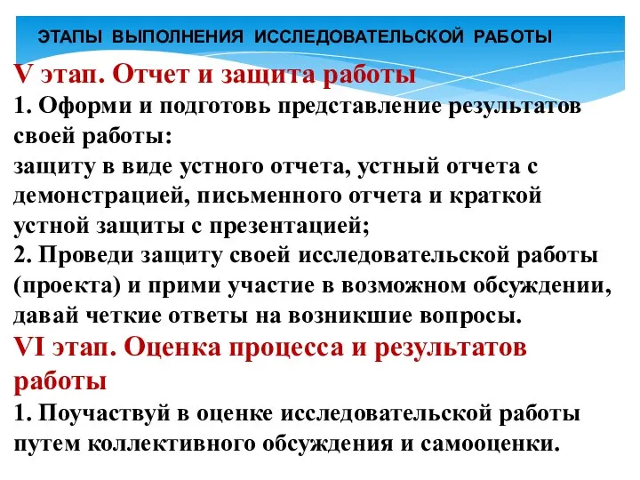 V этап. Отчет и защита работы 1. Оформи и подготовь