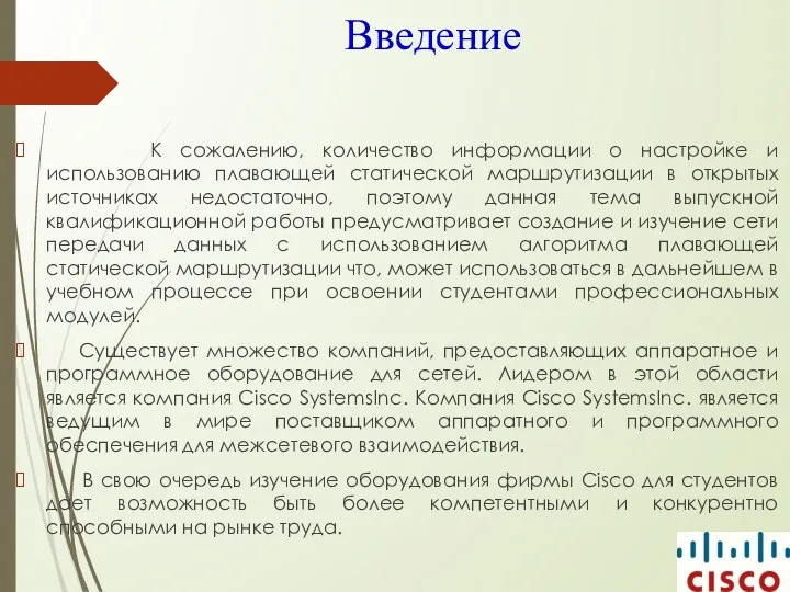 Введение К сожалению, количество информации о настройке и использованию плавающей