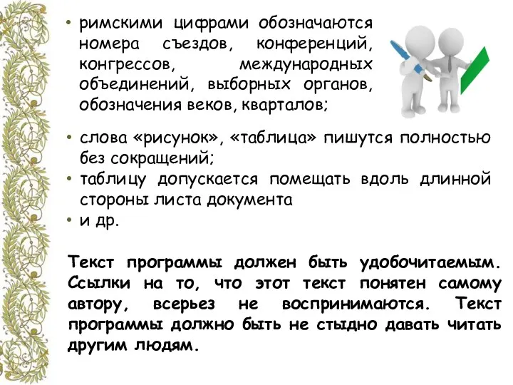 римскими цифрами обозначаются номера съездов, конференций, конгрессов, международных объединений, выборных