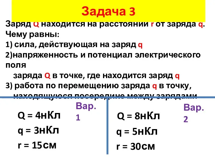 Заряд Q находится на расстоянии r от заряда q. Чему