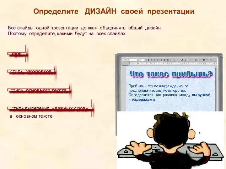 Определите ДИЗАЙН своей презентации Все слайды одной презентации должен объединять