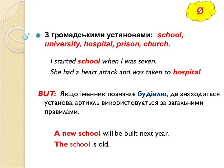 З громадськими установами: school, university, hospital, prison, church. I started