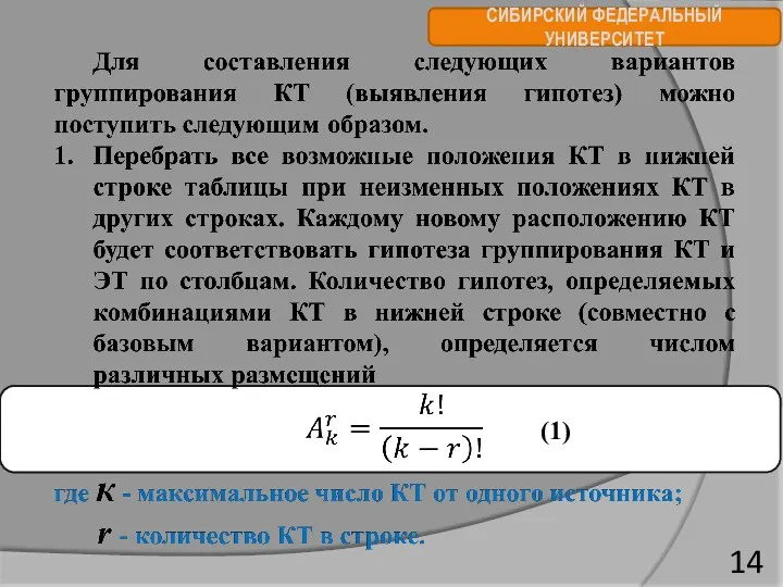 СИБИРСКИЙ ФЕДЕРАЛЬНЫЙ УНИВЕРСИТЕТ (1)