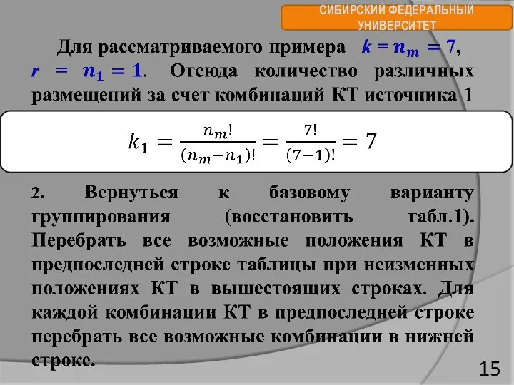 СИБИРСКИЙ ФЕДЕРАЛЬНЫЙ УНИВЕРСИТЕТ