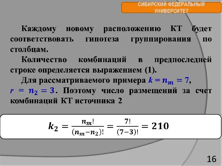 СИБИРСКИЙ ФЕДЕРАЛЬНЫЙ УНИВЕРСИТЕТ