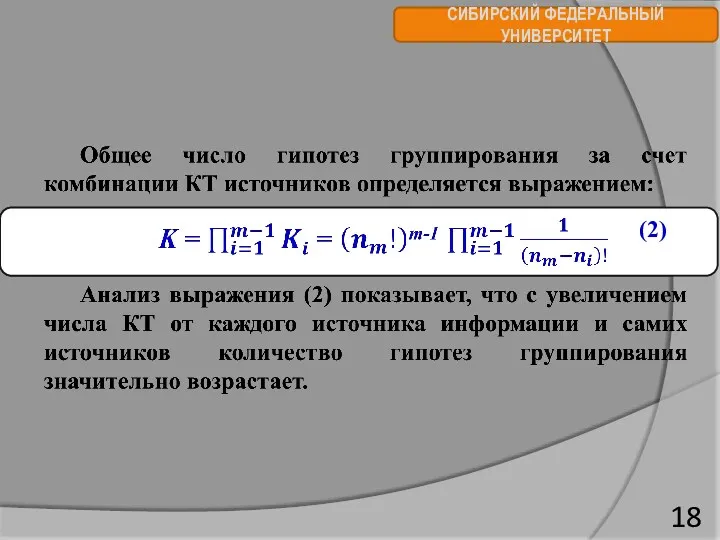 СИБИРСКИЙ ФЕДЕРАЛЬНЫЙ УНИВЕРСИТЕТ (2)