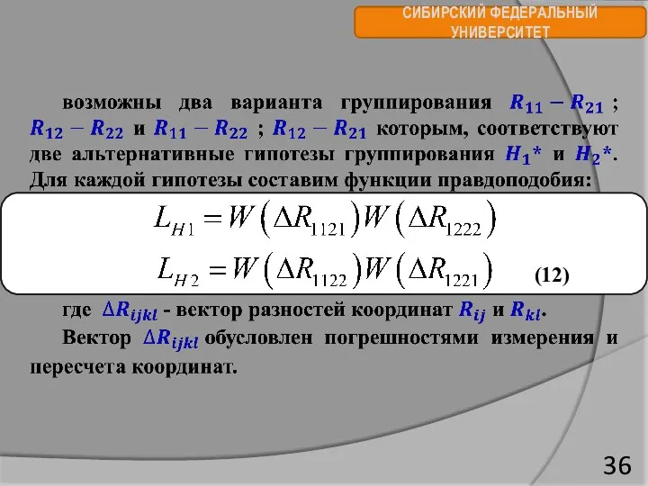 СИБИРСКИЙ ФЕДЕРАЛЬНЫЙ УНИВЕРСИТЕТ (12)