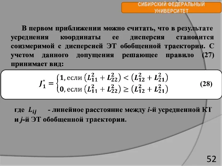 СИБИРСКИЙ ФЕДЕРАЛЬНЫЙ УНИВЕРСИТЕТ В первом приближении можно считать, что в