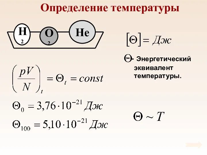 Определение температуры