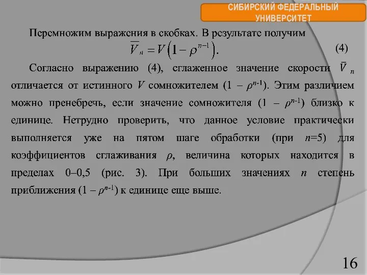 СИБИРСКИЙ ФЕДЕРАЛЬНЫЙ УНИВЕРСИТЕТ (4)