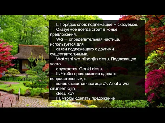 Грамматическая минутка І. Порядок слов: подлежащее + сказуемое. Сказуемое всегда