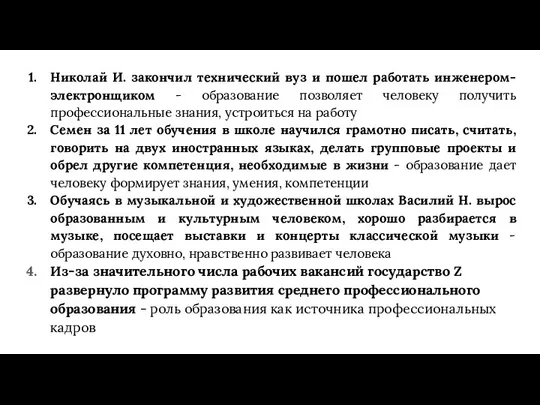 Николай И. закончил технический вуз и пошел работать инженером-электронщиком -