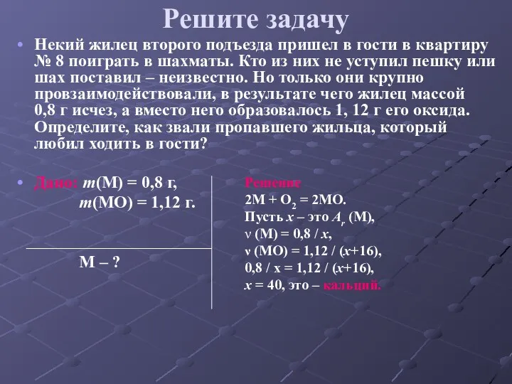 Решите задачу Некий жилец второго подъезда пришел в гости в