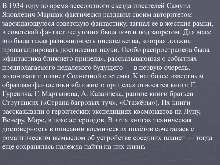 В 1934 году во время всесоюзного съезда писателей Самуил Яковлевич