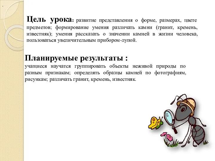 . Цель урока: развитие представления о форме, размерах, цвете предметов; формирование умения различать