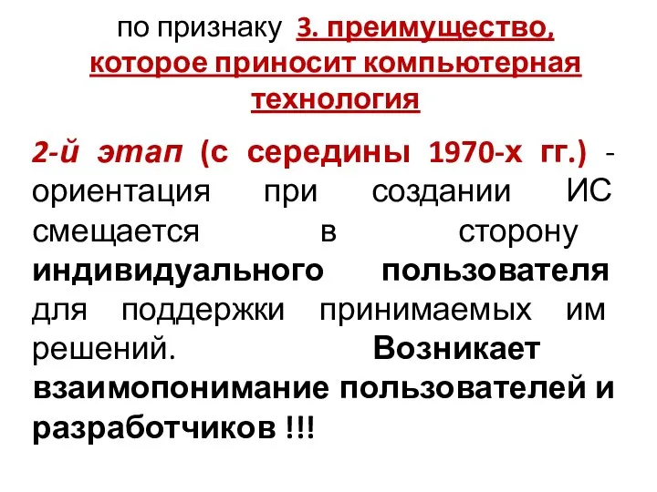 по признаку 3. преимущество, которое приносит компьютерная технология 2-й этап