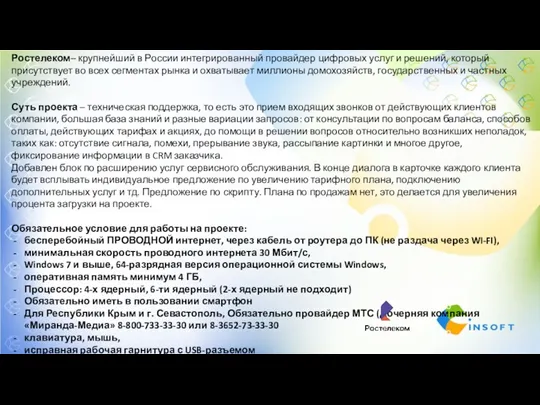 Ростелеком - крупнейший в России интегрированный провайдер цифровых услуг